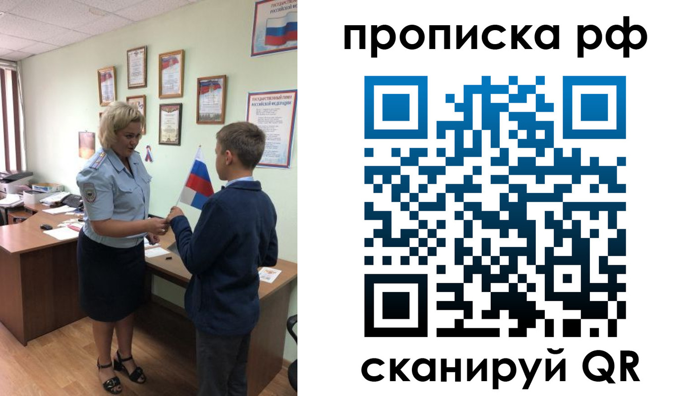 где прописаться в Рубцовске