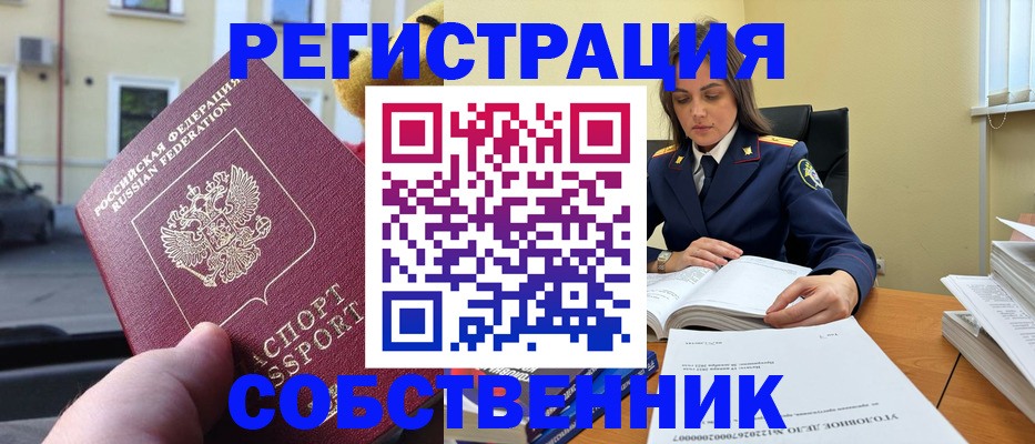 временная регистрация 2025 в Рубцовске
