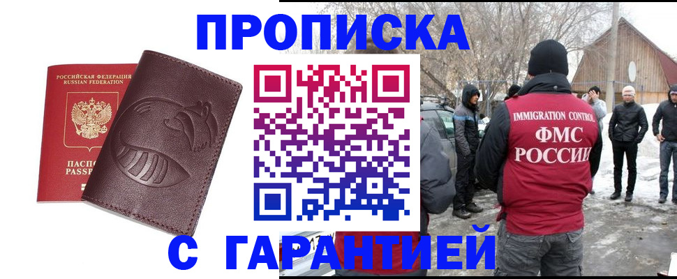 прописка паспорт в Рубцовске