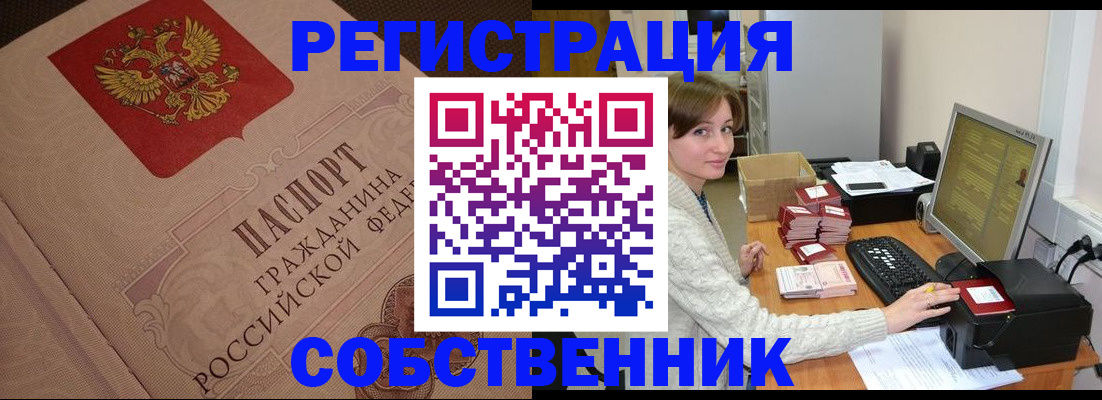 временная регистрация в квартире в Рубцовске