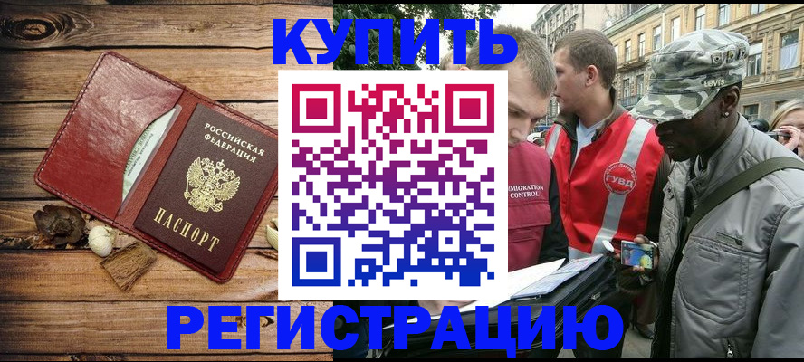 временная прописка в Рубцовске